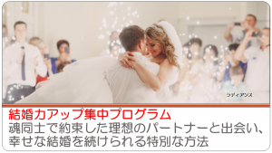 結婚力アップ