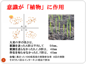 意識が植物に作用